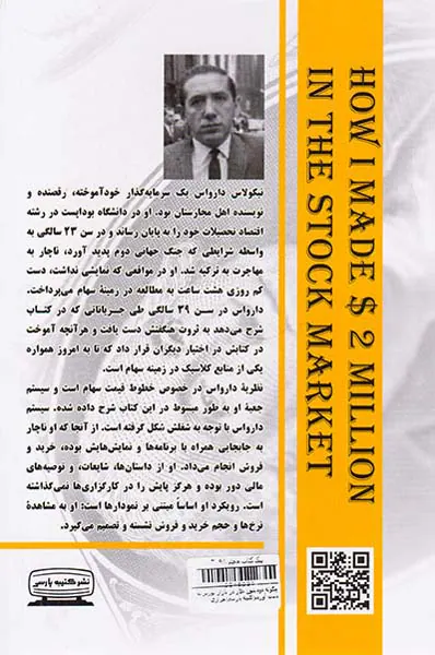چگونه دومیلیون دلار در بازار بورس به دست آوردم